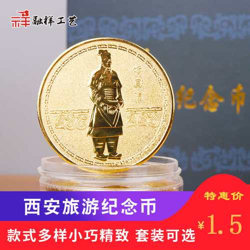西安旅游纪念品秦始皇兵马俑纪念币中国风小礼物送老外出国礼品 - 封面