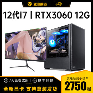 12代i7/RTX3060台式电脑主机全套电竞网咖吃鸡英雄联盟高配水冷直播网吧游戏型diy家用cf组装整机