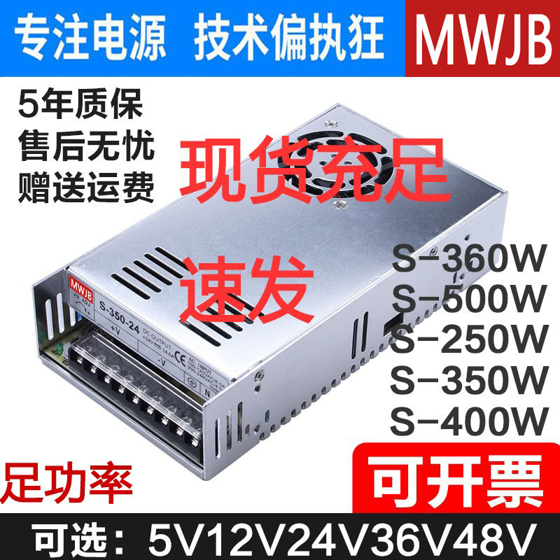 明纬开关电源S/NES-350/360-24V15a变压器5直流220转DC12V/36V/48 五金/工具 开关电源 原图主图