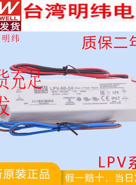 恒压LEDLPV-20/35/60/100/150W台湾明纬12V防水24V开关电源LPH-18