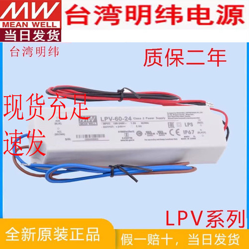 LPV-60-24防水24V开关电源