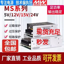 35W体积明纬开关电源MS-50W-24V2.1A 12V3A5A10A25W75W变压器电源