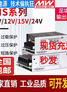 35W体积明纬开关电源MS-50W-24V2.1A 12V3A5A10A25W75W变压器电源