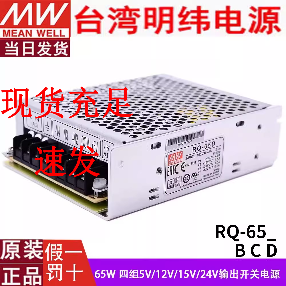 台湾明纬开关电源四组输出