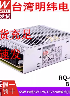 替QRQ-65D/65B/125B125D50B台湾明纬开关电源四组输出5V12V15V24V