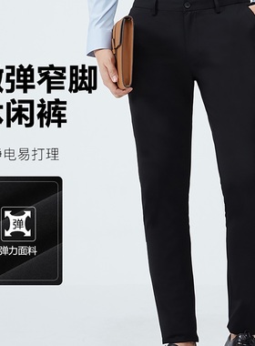 Q0CXK10101利家男装春夏款商务休闲裤男士黑色中腰窄脚弹力长裤