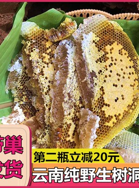 云南野生树洞蜂蜜老巢蜜嚼着吃纯正天然土蜂蜜孕妇儿童老人百花蜜