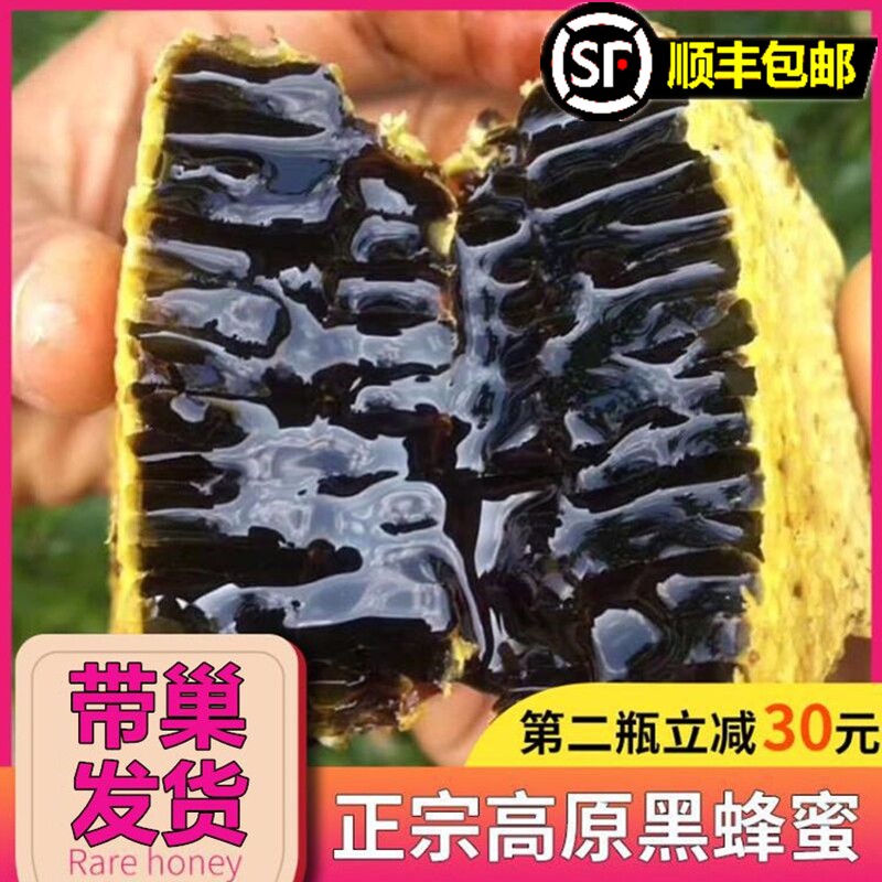 云南黑蜂蜜纯正天然米团花蜜高山黑蜜野生黑崖蜜稀有药蜜顺丰包邮