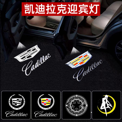凯迪拉克迎宾灯车门灯