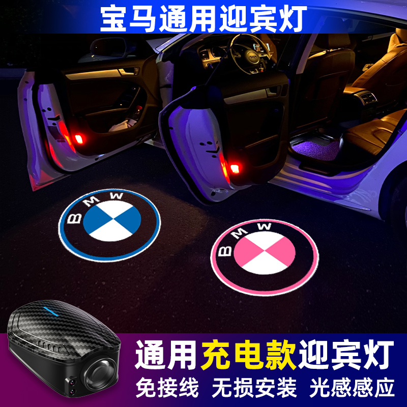 宝马无损安装充电款迎宾灯