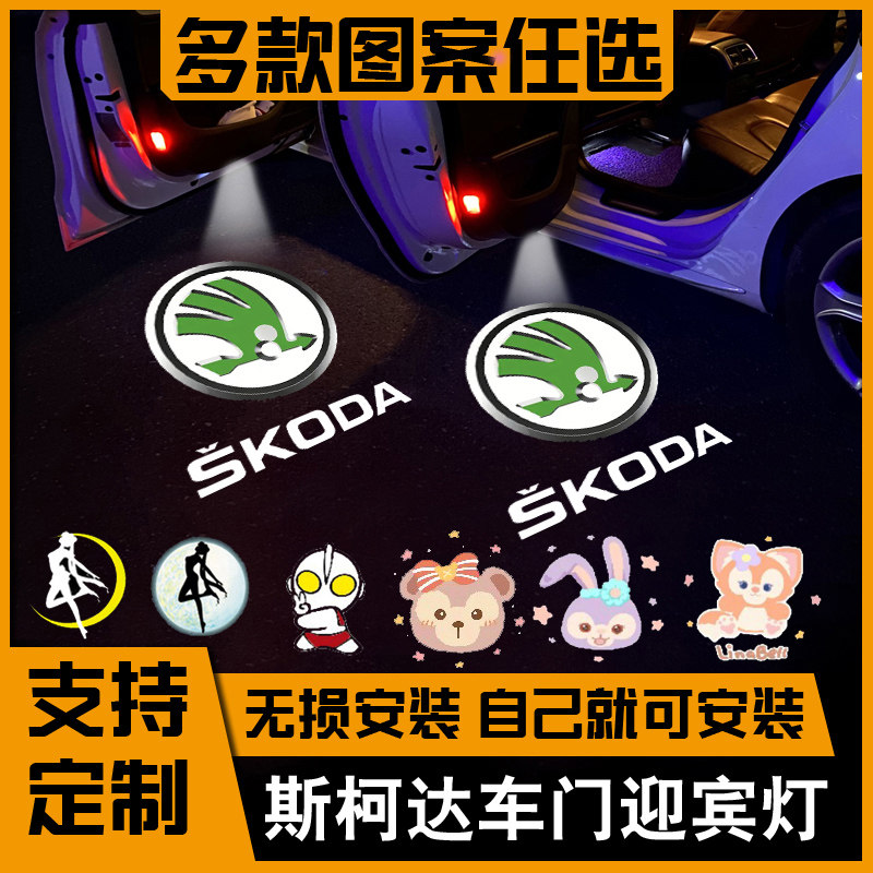 定制斯柯达昕动昕锐柯米克柯珞克汽车氛围灯/装饰灯/
