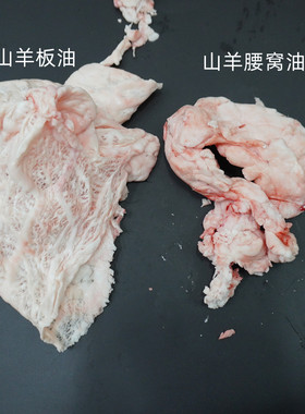 羊板油 腰窝油 新鲜生羊油 山羊羊油 屠宰场直发 6份包邮江浙沪皖