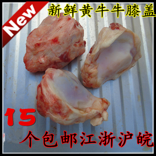 新鲜牛膝盖骨 大号膝盖骨 牛腕骨  狗磨牙零食 15个包邮江浙沪皖