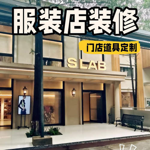 成都商业道具空间定制服装店橱窗陈列展示柜中岛台服装店门头招牌