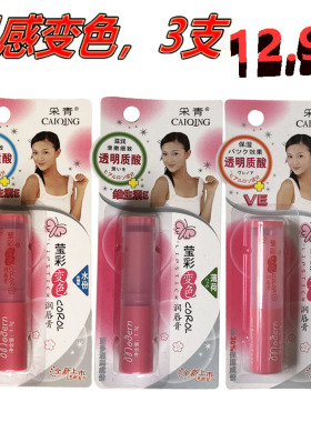 采青变色润唇膏口红滋润玫红防水持久不易脱色温感变色千人千色