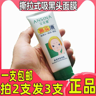 安奇娜黑头清面膜强力吸黑头撕拉式鼻贴膜深层清洁毛孔吸黑头神器