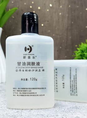 甘油润肤液保湿补水身体乳