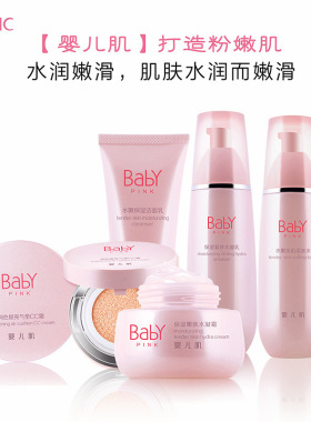 柏美姿婴儿肌护肤系列洁面乳素颜霜调理水润肤乳水凝乳BB