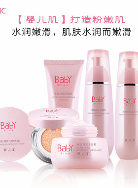 柏美姿婴儿肌护肤系列洁面乳素颜霜调理水润肤乳水凝乳BB