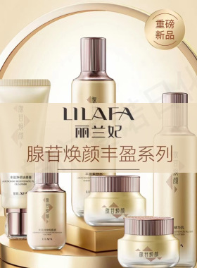 正品丽兰妃腺苷焕颜丰盈系列护肤品舒缓修护柔肤水面霜化妆品套装