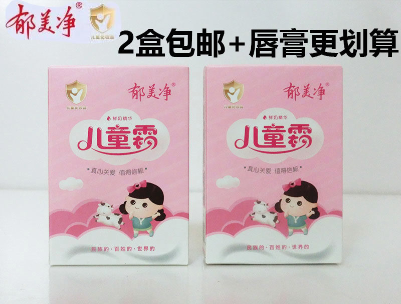 正品郁美净儿童霜鲜奶精华面霜宝宝面油婴儿香香滋润保湿滋润护肤