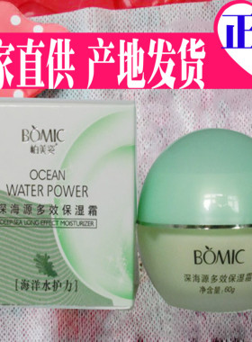 柏美姿补水保湿滋润面霜