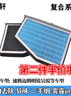 适配大众CC速腾迈腾途观途安明锐昊锐高尔夫6防雾霾空调滤芯PM2.5