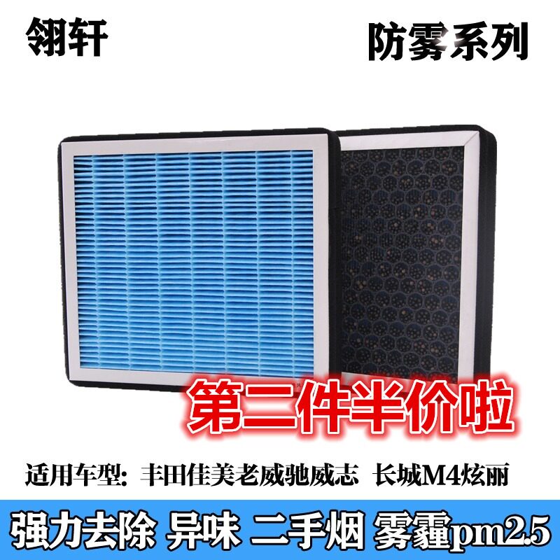 适配丰田佳美老威驰威志 长城M4炫丽 防雾霾空调滤芯PM2.5 空调格