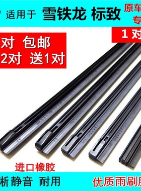 适用于雪铁龙雨刮器胶条凯旋世嘉爱丽舍雨刷条DS4DS5DS6DS5雨刮条