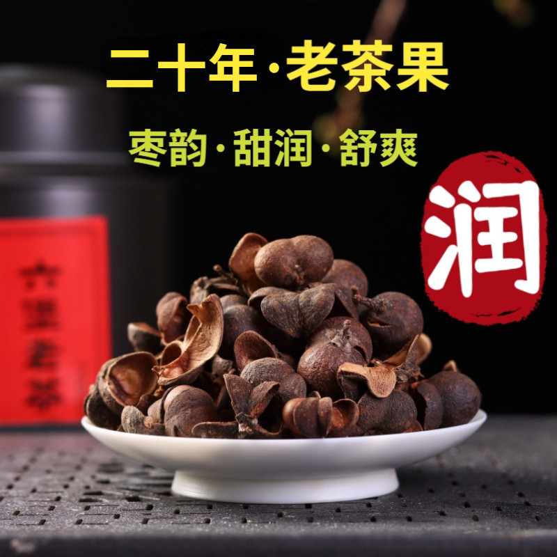 六堡茶果壳2000年老树茶籽壳广西黑茶散茶梧州原种农家老茶250g