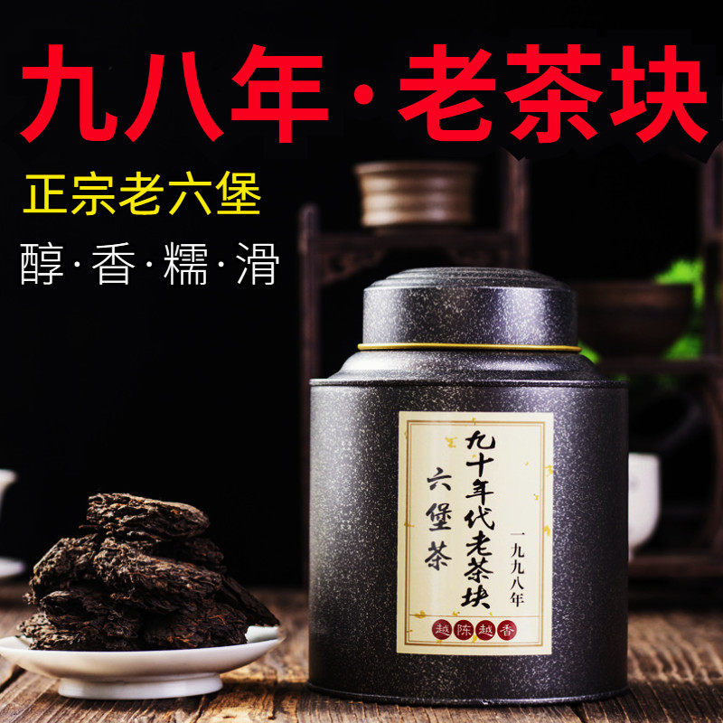 陈年六堡茶98年老茶块枣韵茶头木质香400g广西黑茶特级梧州特产