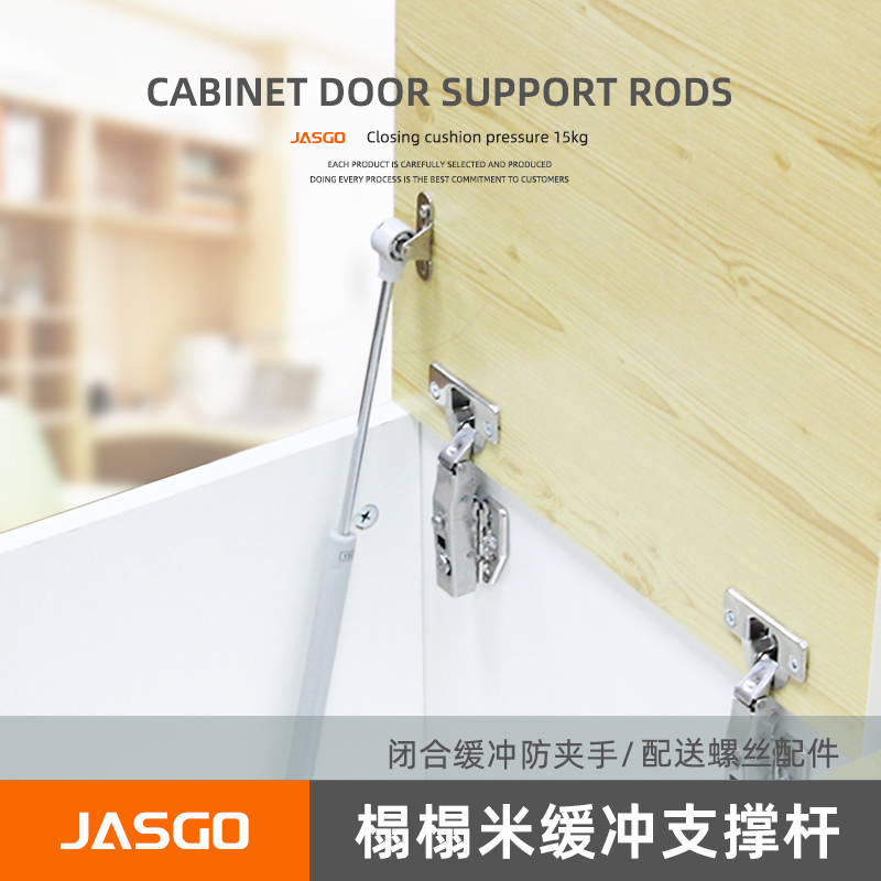 榻榻米气撑缓冲支撑杆JASGO