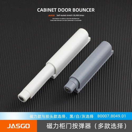 JASGO柜门反弹器免拉手