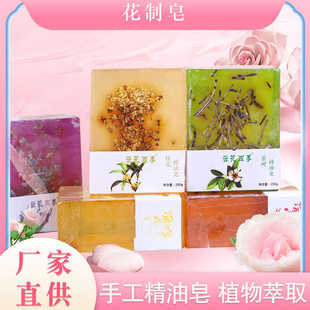 【200g云花四季】花制皂手工鲜花精油皂沐浴洗脸香皂