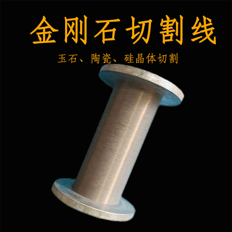 包邮超细金刚石玉石切割线木工图片