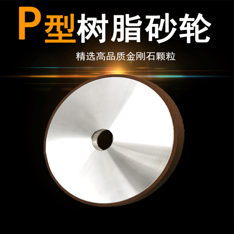 P型金刚石树脂抛光轮100mm钨钢硬质合金打磨角磨机平行砂轮片新品