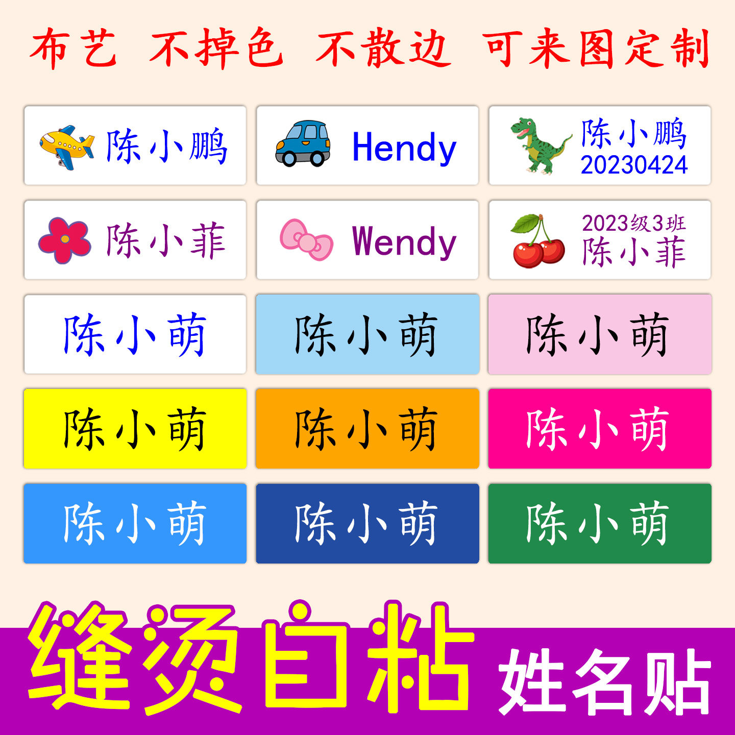 幼儿园初高中小学生校服姓名贴熨烫可缝防水自粘名字标签布贴定制