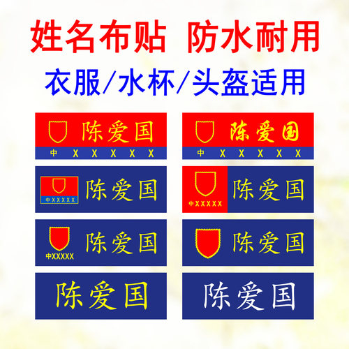 衣服姓名贴防水耐用熨烫牢固