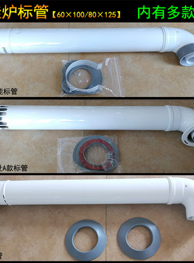 壁挂炉标准排烟管铸铝双层出墙管冷凝锅炉烟道适用威能菲斯曼烟囱