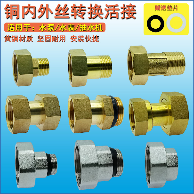 黄铜水表水泵变径内外丝活接头