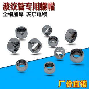 4分6分波纹管螺帽 热水器304不锈钢波纹管燃气管铜接头 管帽