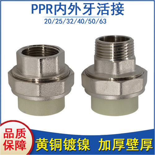 奇爱PPR管内外丝铜活接