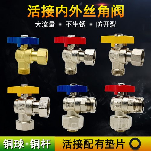 壁挂炉大流量内外丝活接角阀46分