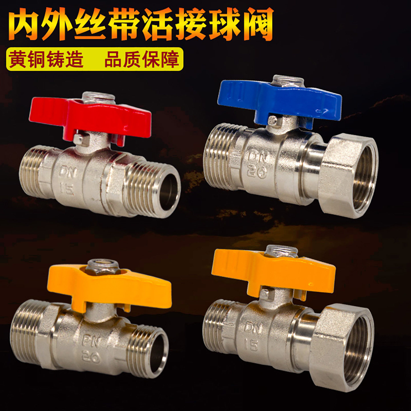 黄铜壁挂炉热水器内外丝活接球阀