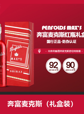 奔富澳洲麦克斯珍藏MAXS西拉赤霞珠进口红葡萄酒单瓶官方防伪行货
