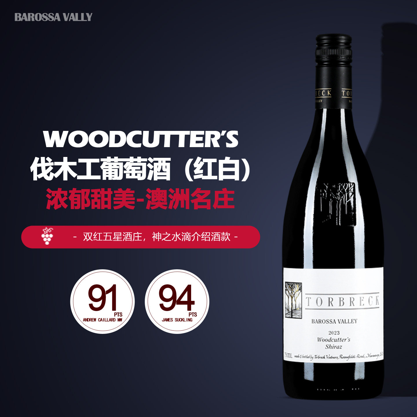 JS94麓鹊澳洲托布雷2023年份伐木工萄贝进口红葡萄酒礼盒Torbreck,酒类,干红静态葡萄酒,淘宝优惠券,粉丝福利购,淘宝优惠卷