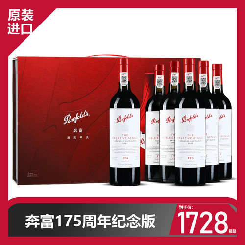 奔富175周年6支整箱红葡萄酒
