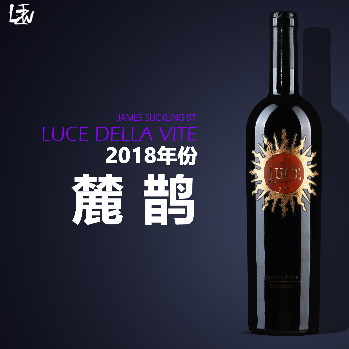 LUCE意大利名庄麓鹊2018年份花思蝶蒙大维托斯卡纳口粮干红葡萄酒