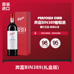 奔富BIN389防伪行货澳洲赤霞珠西拉新年份进口干红葡萄酒官方礼盒