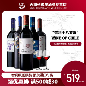活灵魂葡萄酒智利十八罗汉